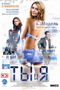 Ты и я (фильм 2009) 