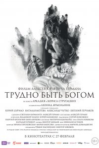 Трудно быть Богом (фильм 2013)