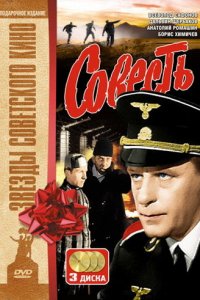Совесть (1 сезон)
