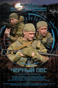 Черный пес (1 сезон)