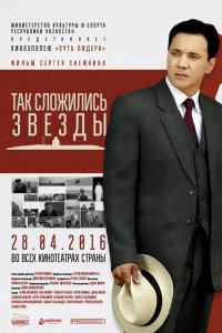 Так сложились звезды (1 сезон)