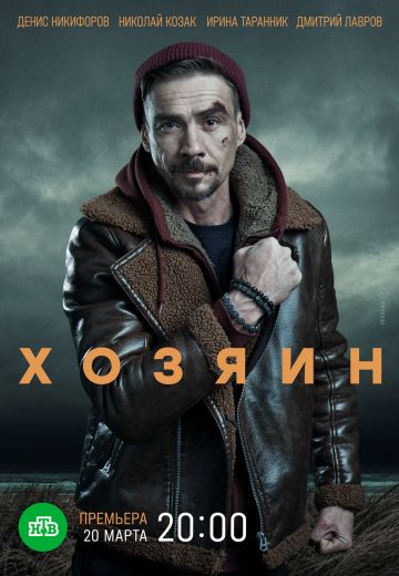 Охота на верного (фильм 2018)